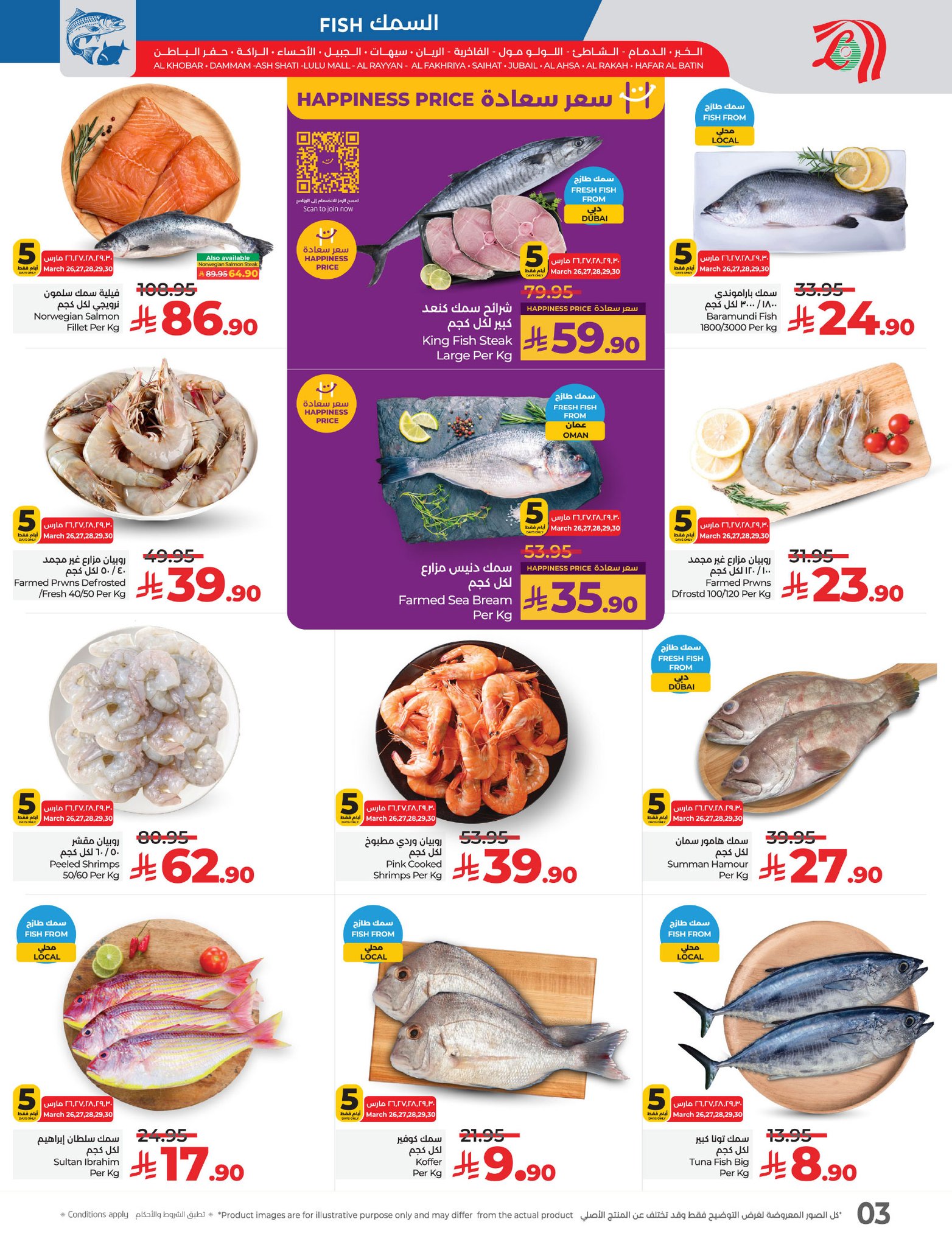 lulu-dammam-shati offers from 26mar to 8apr 2025 عروض لولو الدمام الشاطئ من 26 مارس حتى 8 إبريل 2025 صفحة رقم 2